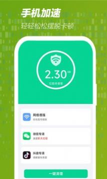 手機(jī)網(wǎng)速管家截圖(3)