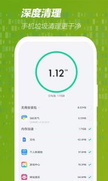 手機(jī)網(wǎng)速管家截圖(2)