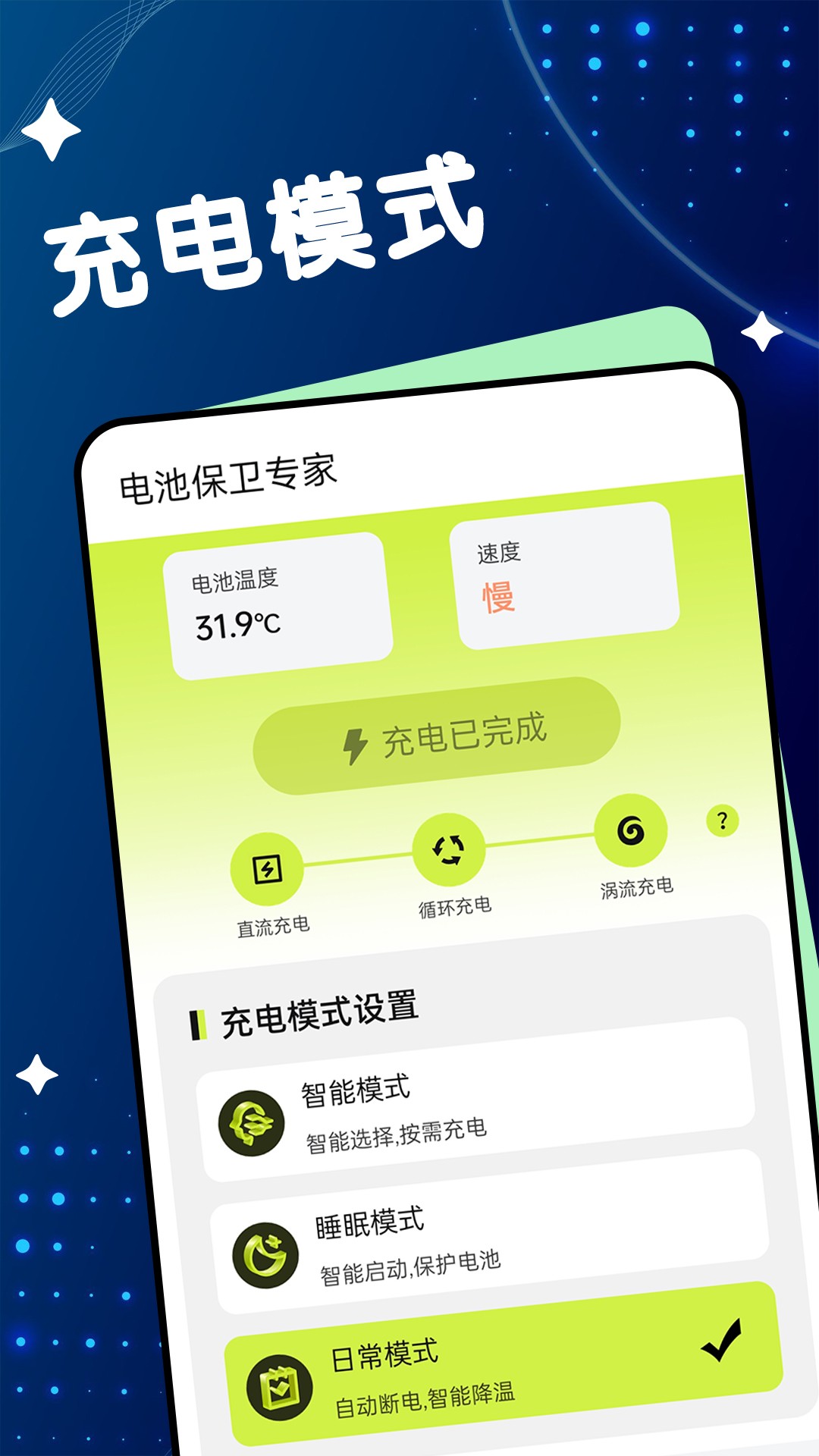 電池保衛(wèi)專家截圖(1)