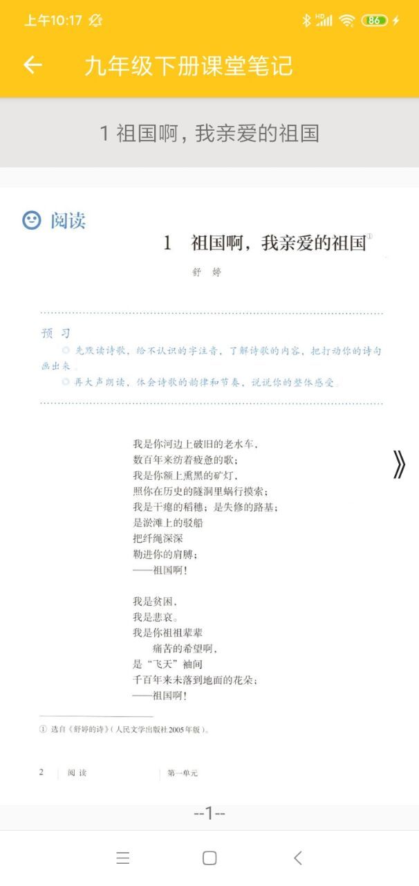 初中語(yǔ)文通冊(cè)截圖(1)