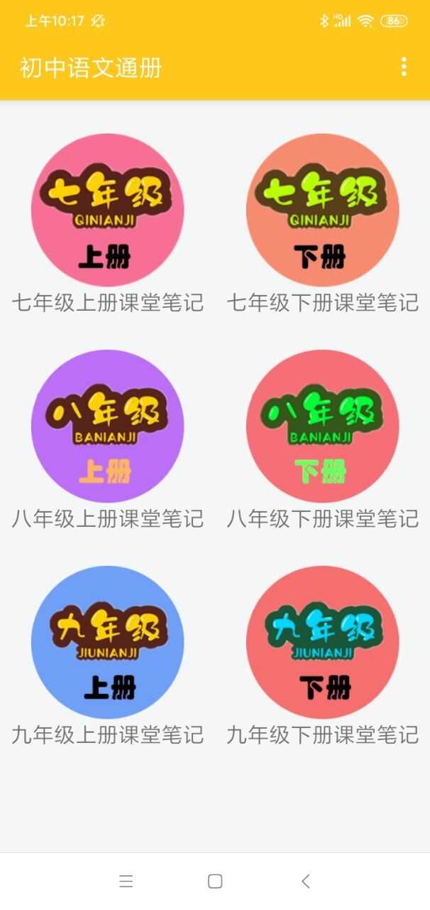 初中語(yǔ)文通冊(cè)截圖(2)