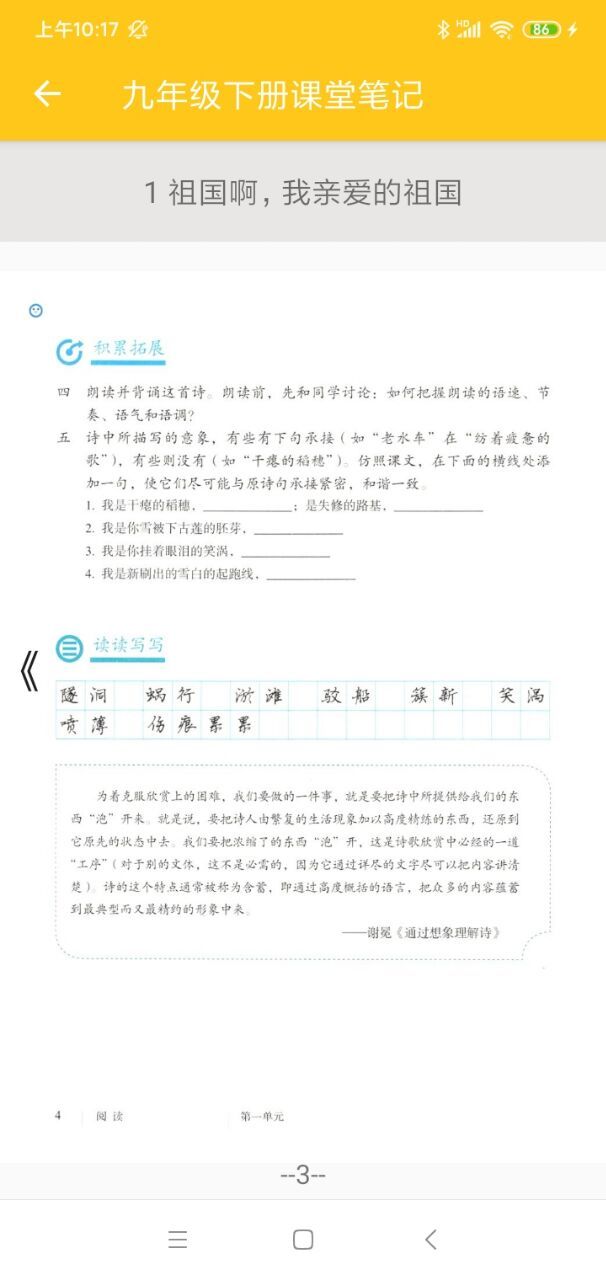 初中語(yǔ)文通冊(cè)截圖(4)