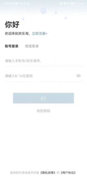 歡樂淘一站式購物截圖(4)