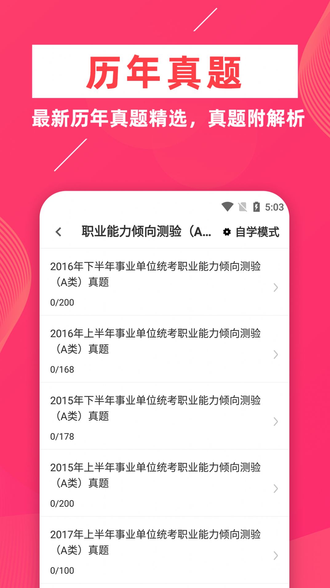 事業(yè)單位牛題庫(kù)截圖(3)