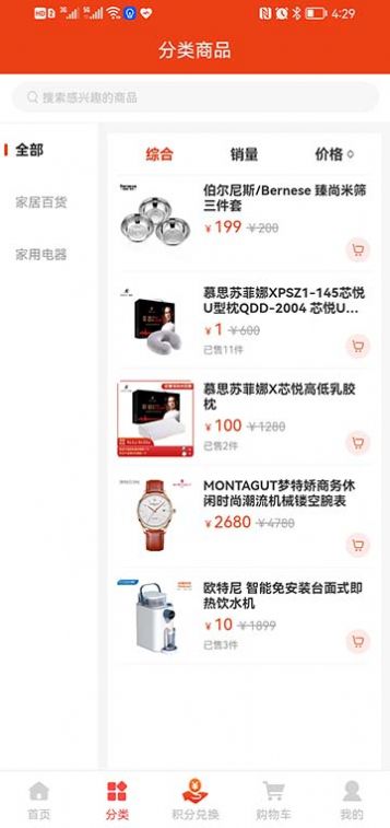 WEIMSHOP商城截圖(3)