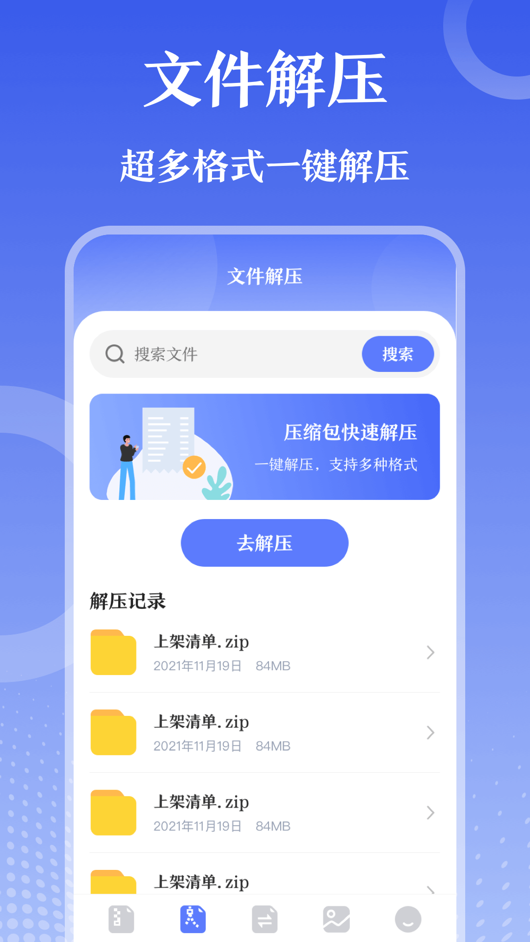 萬能zip鑰匙截圖(1)