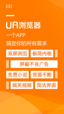 UA瀏覽器手機版截圖(4)