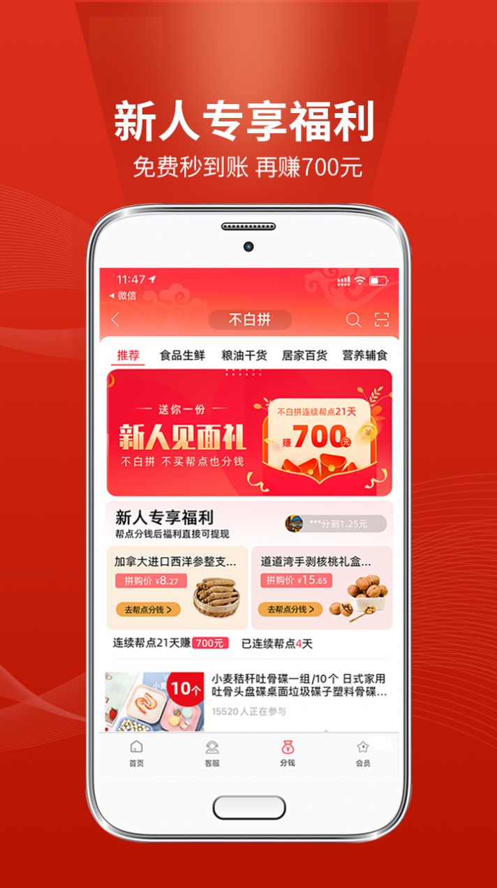 不白拼購(gòu)物截圖(2)