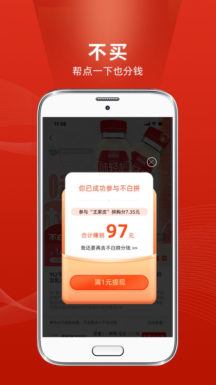不白拼購(gòu)物截圖(1)