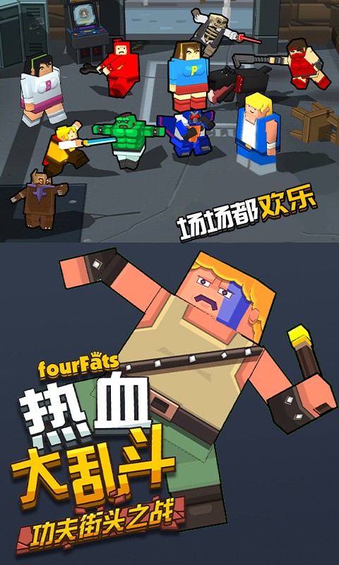 熱血大亂斗無限金幣無限生命版截圖(2)