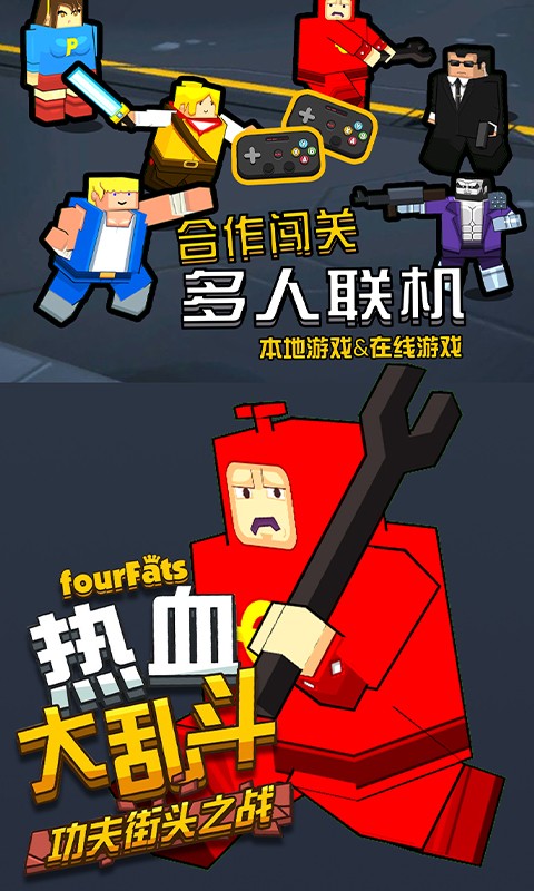 熱血大亂斗無限金幣無限生命版截圖(4)