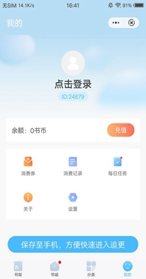 白馬小說免費版截圖(1)