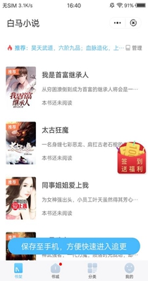 白馬小說免費版截圖(2)