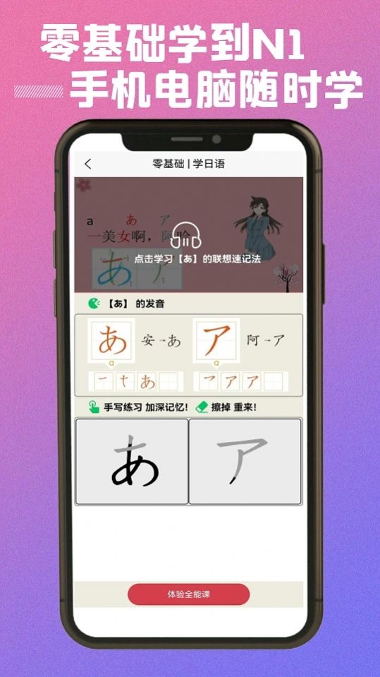 樂勝日語截圖(4)