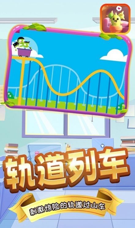 奇妙寶寶工程隊截圖(3)