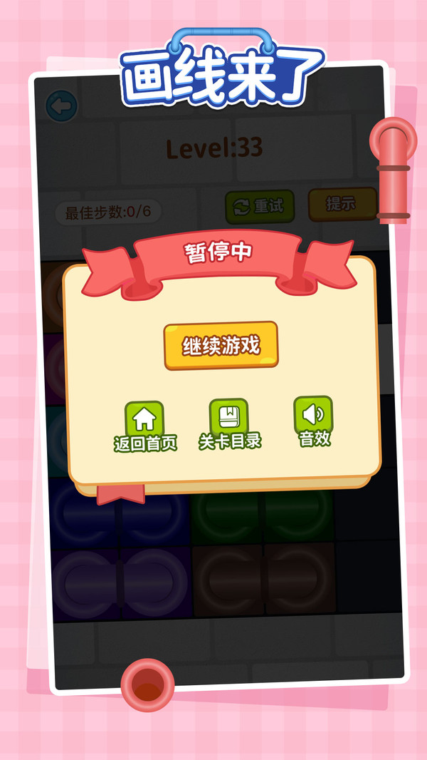畫(huà)線(xiàn)來(lái)了截圖(2)