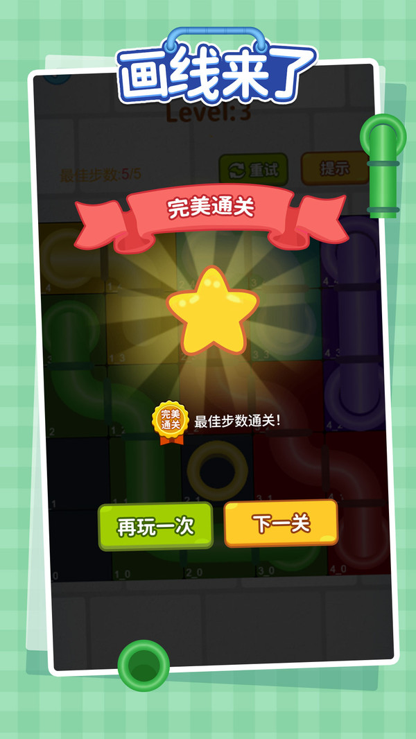 畫(huà)線(xiàn)來(lái)了截圖(4)