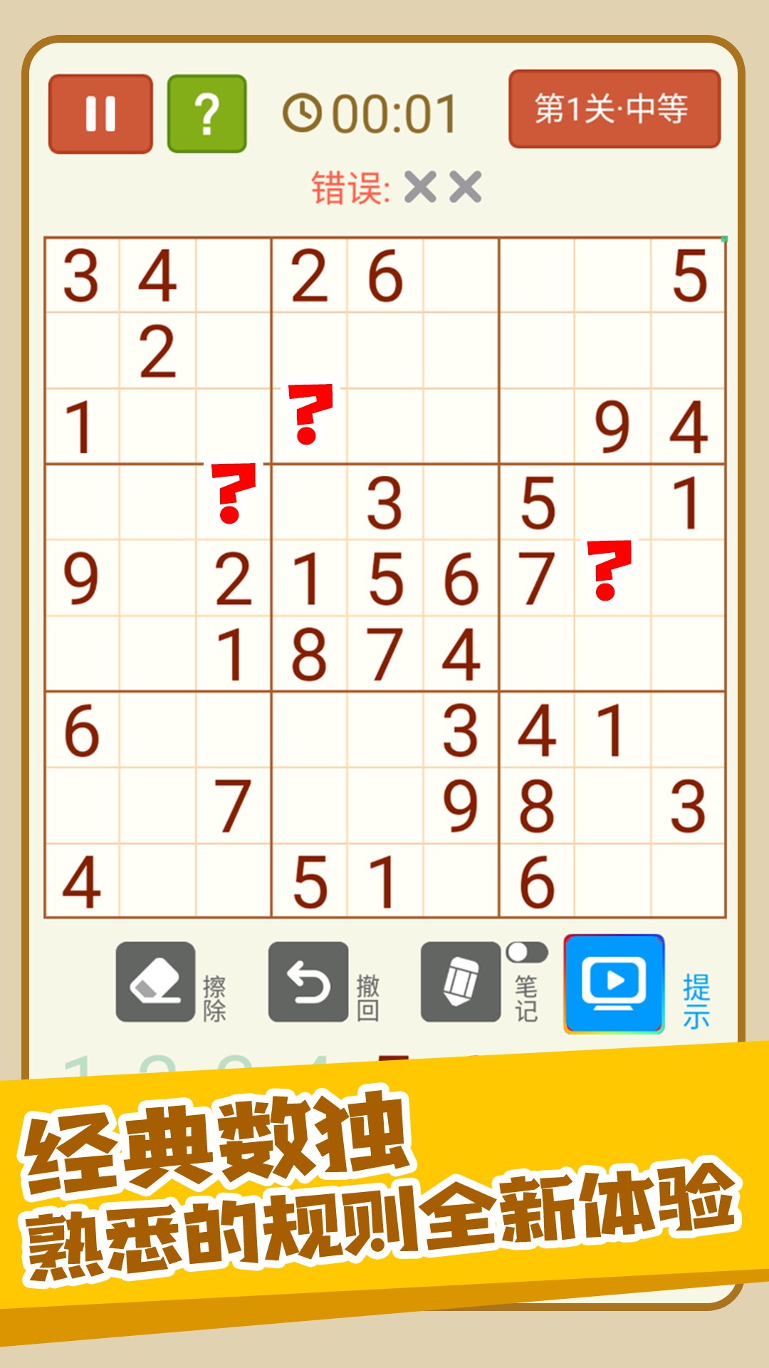 數(shù)獨宗師截圖(2)