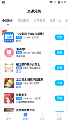 藍(lán)羽軟件庫(kù)5.6版截圖(3)