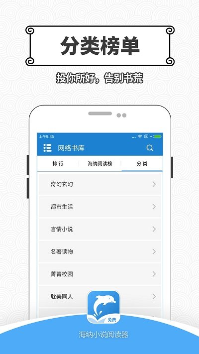 海納小說(shuō)閱讀器純凈版截圖(2)