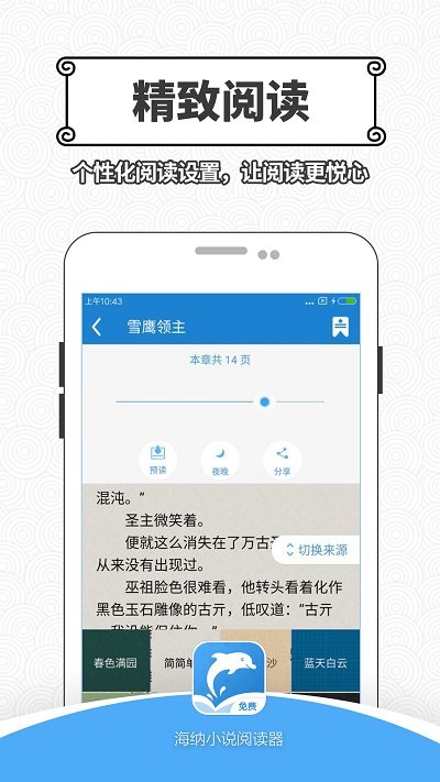 海納小說(shuō)閱讀器純凈版截圖(1)