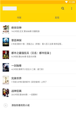 簡(jiǎn)閱小說(shuō)截圖(4)
