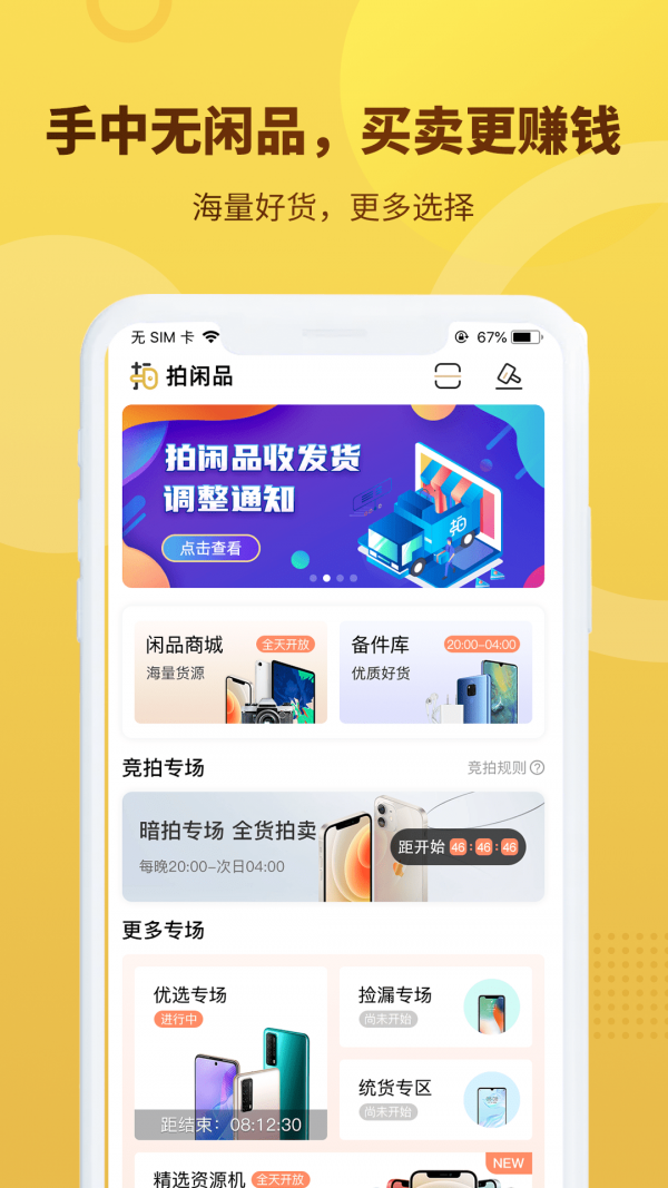 拍閑品截圖(1)