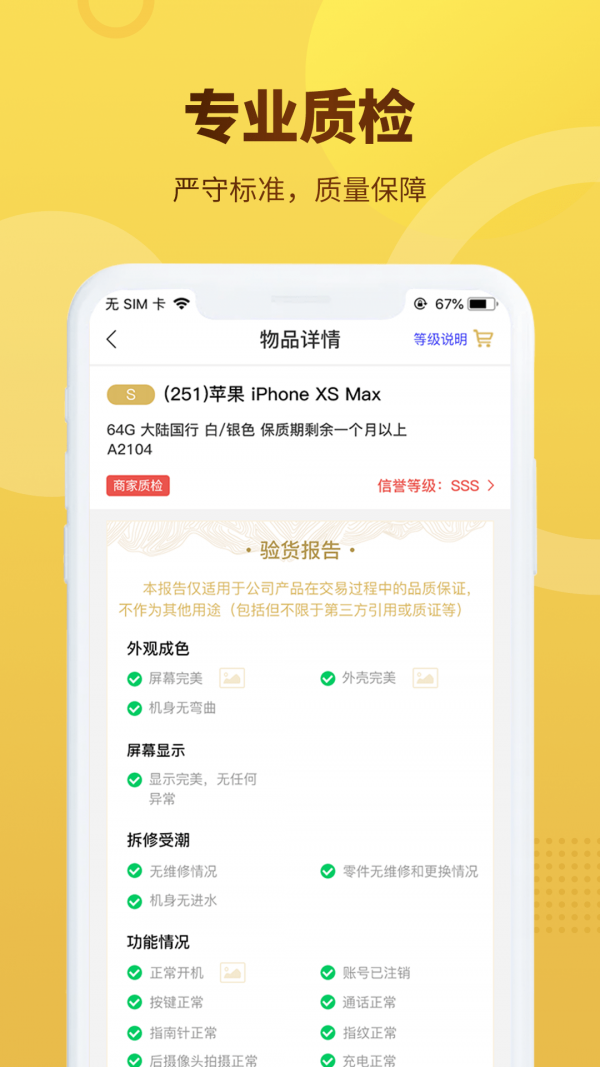 拍閑品截圖(2)