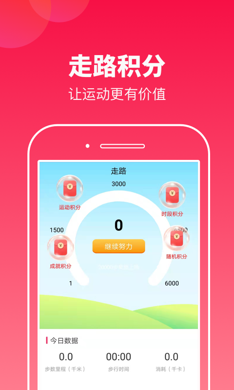 運(yùn)動(dòng)多寶截圖(3)
