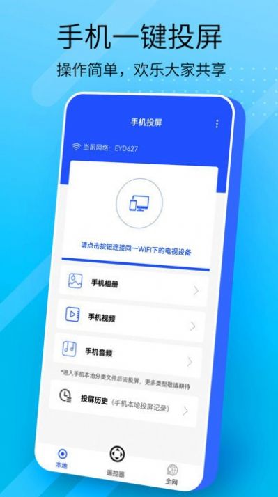 萬(wàn)能手機(jī)投屏截圖(2)