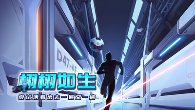 矢量跑酷2無(wú)限金幣中文版截圖(5)