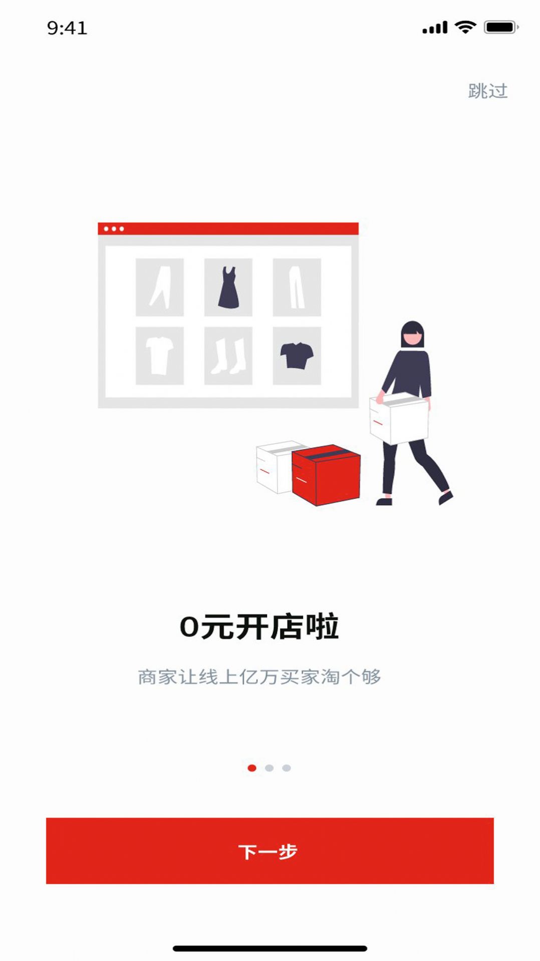 淘個夠商家版截圖(3)
