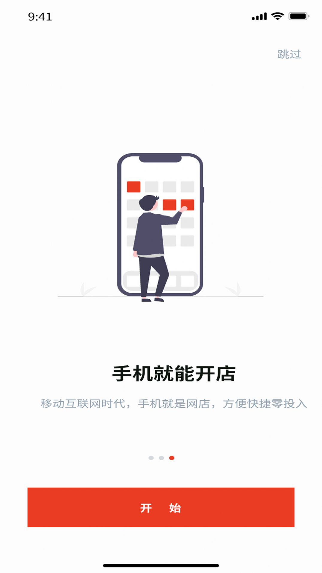 淘個夠商家版截圖(1)