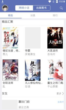 石頭追書去廣告版截圖(2)