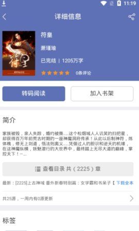 石頭追書去廣告版截圖(4)