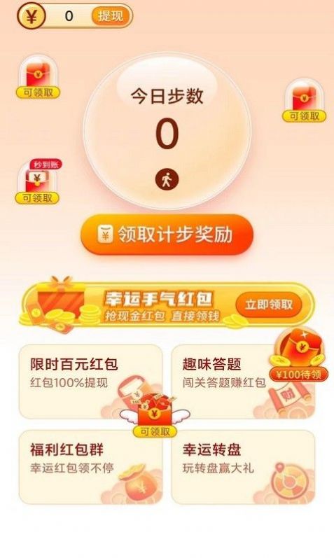 尋寶計步截圖(1)