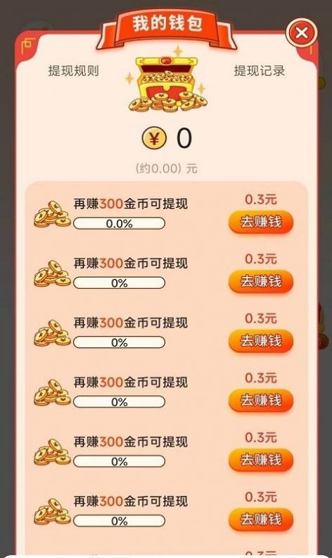 尋寶計步截圖(4)
