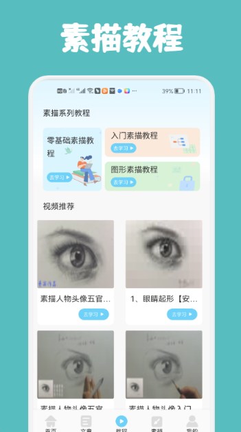素描與繪畫基礎(chǔ)截圖(1)
