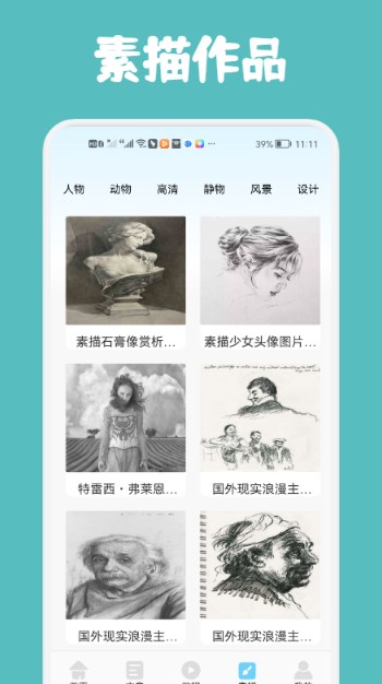 素描與繪畫基礎(chǔ)截圖(2)