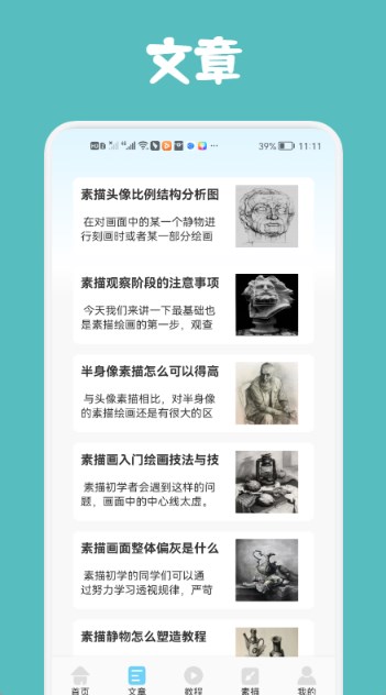 素描與繪畫基礎(chǔ)截圖(3)