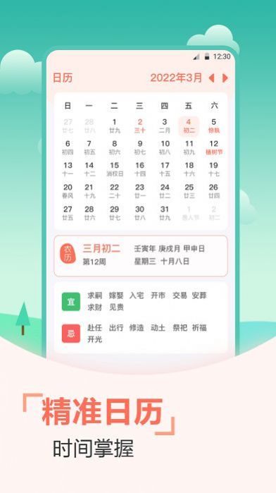 天氣預(yù)報穿衣指南截圖(1)