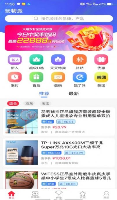 玩物派截圖(3)