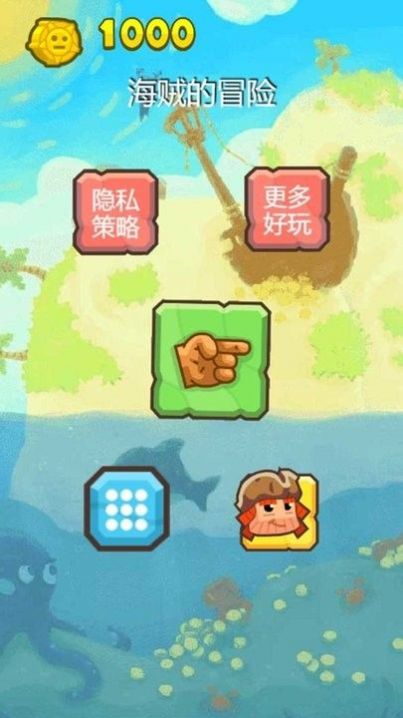 海賊的冒險截圖(2)