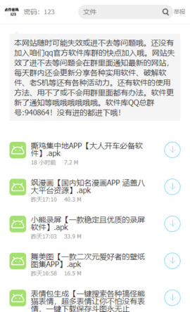 安心軟件庫截圖(4)