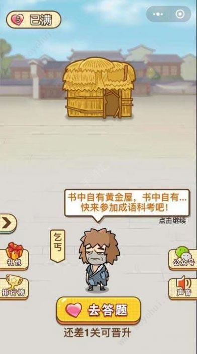 成語(yǔ)中狀元截圖(4)