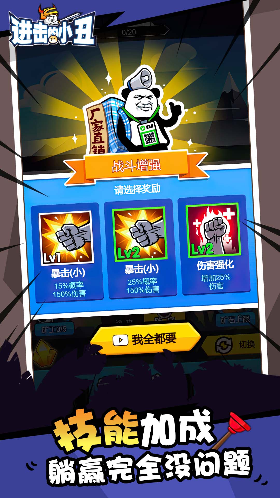進(jìn)擊的小丑截圖(5)