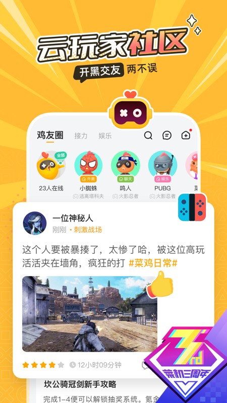 菜機(jī)無(wú)限時(shí)間版截圖(5)