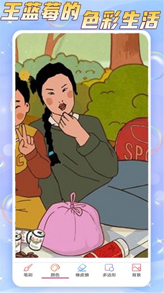 王藍莓的色彩生活截圖(1)