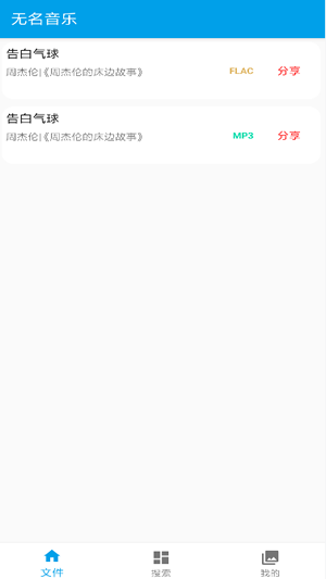 無(wú)名音樂舊版截圖(3)