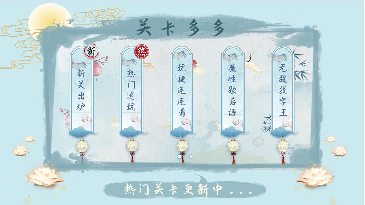 漢字梗傳免廣告版截圖(2)